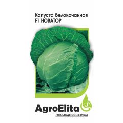 Капуста белокоч. Новатор F1 10 шт. позд. Агроэлита