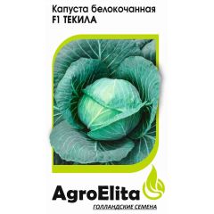 Капуста белокоч. Текила F1 10 шт. ср. Агроэлита