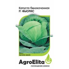 Капуста белокоч. Фьюрис F1 10 шт. позд. (Семинис) Агроэлита