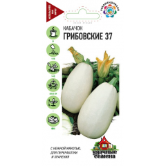 Кабачок Грибовские 37 2 г  Удачные семена
