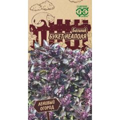 Базилик Букет Неаполя 0,1 г серия Ленивый огород