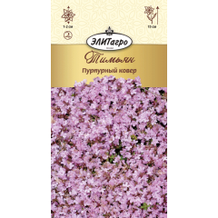 Тимьян Пурпурный ковер 0,01 г Элитагро