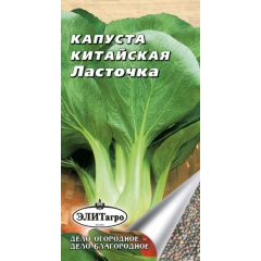 Капуста китайская Ласточка 0,3 г Элитагро