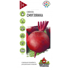 Свекла Смуглянка 2,0 г Удачные семена