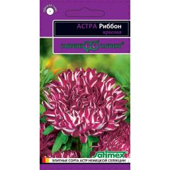 Астра Риббон красная, однолетняя (пионовидная)* 0,1 г серия Эксклюзив