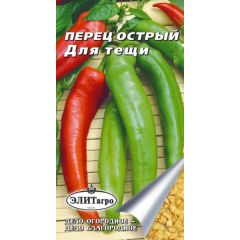Перец Острый для Тещи 0,2 г Элитагро