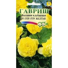 Бегония Гоу-гоу желтая F1 клубневая гранул. 4 шт.пробирка