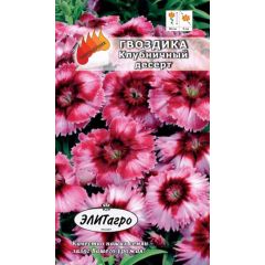 Гвоздика китайская Клубничный десерт  5 шт Элитагро