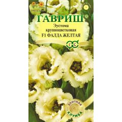 Эустома Фалда желтая F1 крупноцвет. 4 шт. гранул. пробирка, серия Элитная клумба