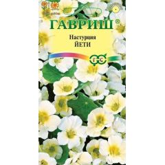 Настурция Йети 1,0 г