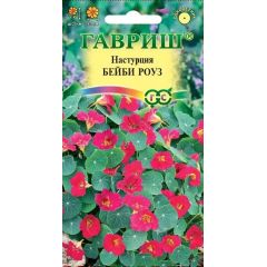 Настурция Бейби роуз 1,0 г