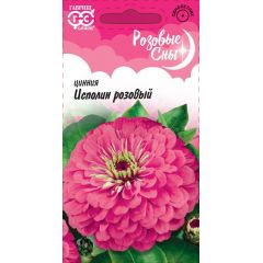 Цинния Исполин розовый 0,3 г серия Розовые сны