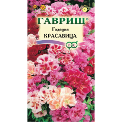 Годеция Красавица, махровая смесь 0,05 г