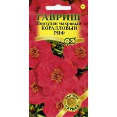 Портулак Коралловый риф* 0,01 г серия Элитная клумба
