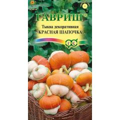 Тыква декоративная Красная шапочка 3 шт.