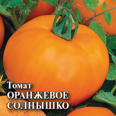 Томат Оранжевое солнышко 5,0 г