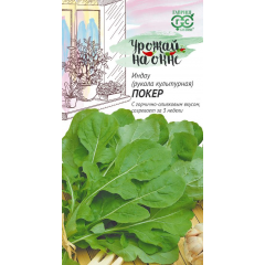 Индау Покер (Рукола) 1,0 г  серия Урожай на окне