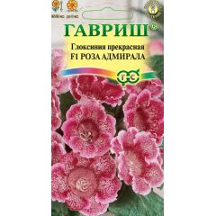 Глоксиния прекрасная Роза адмирала F1 4 шт. гранул. проб.