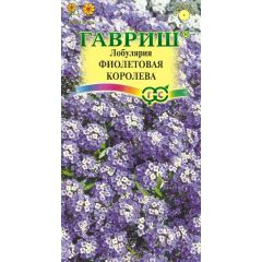 Лобулярия Фиолетовая королева* 0,05 г серия Сад ароматов