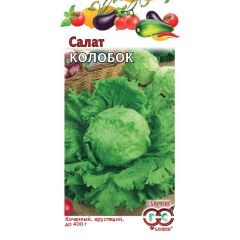 Салат Колобок 0,5 г кочанный, хрустящий, зеленый