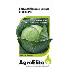 Капуста белокоч. Вестри F1 10 шт. (Семинис) Агроэлита