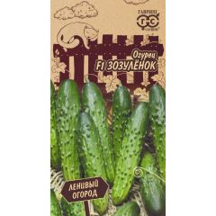 Огурец Зозуленок F1 10 шт. Серия Ленивый огород
