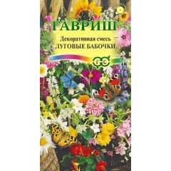 Декоративная смесь Луговые бабочки 0,5 г
