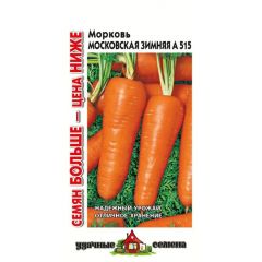 Морковь Московская зимняя А 515 4,0 г  Уд. с. Семян больше