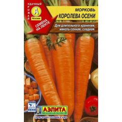Морковь на ленте Королева осени 8 м Аэлита
