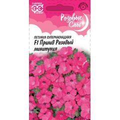 Петуния Прилив Розовый F1 (Минитуния) суперкаскад. 4 шт. гранул. проб. серия Розовые сны