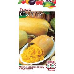 Тыква Спагетти 2,0 г