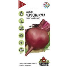 Свекла Червона Кула (Красный шар) 3,0 г Удачные семена
