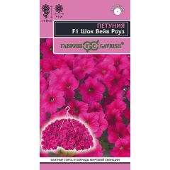 Петуния Шок Вейв роуз F1 (Минитуния) суперкаскад. 4 шт.