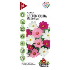 Космея Цветомузыка, смесь 0,5 г Удачные семена