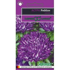 Астра Риббон синяя, однолетняя (пионовидная)* 0,1 г серия Эксклюзив