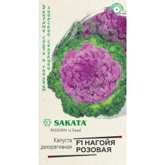 Капуста декоративная Нагойя розовая F1* 6 шт. Саката серия Эксклюзи