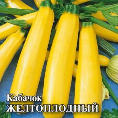 Кабачок Желтоплодный 25,0 г