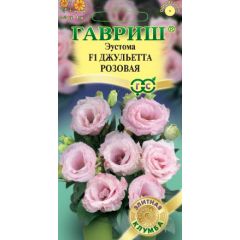 Эустома Джульетта розовая F1, крупноцвет. 4 шт. гранул. пробирка, серия Элитная клумба