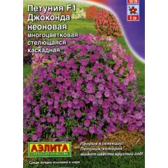 Петуния Джоконда F1 неоновая  каскад стелющаяся 7 шт. Аэлита