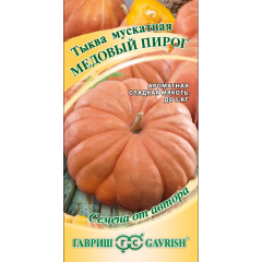 Тыква Медовый пирог 1,0 г автор.