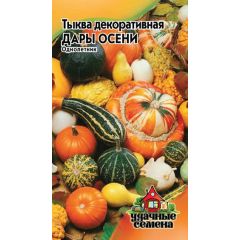 Тыква декоративная Дары осени 0,5 г Удачные семена