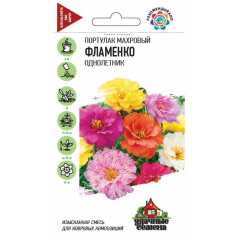 Портулак Фламенко махровый * 0,01 г Удачные семена