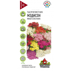 Тысячелистник Мэдисон, смесь*  0,1 г Удачные семена