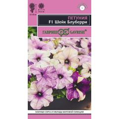 Петуния Шейк Блуберри F1 многоцв. махр. 7 шт.