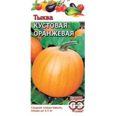 Тыква Кустовая оранжевая 1,0 г