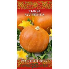 Тыква Матрешка 100,0 г
