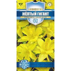 Аквилегия Желтый гигант, культурная,* 0,05 г, серия Русский богатырь