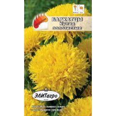 Бархатцы откл. Купид золотистые 0,1 г Элитагро