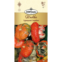 Тыква Декоративная Турецкий Тюрбан 1,0  г Элитагро