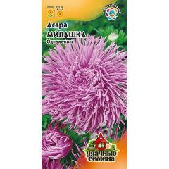 Астра Милашка, однолетняя (коготковая, лиловая) 0,3 г Удачные семена
